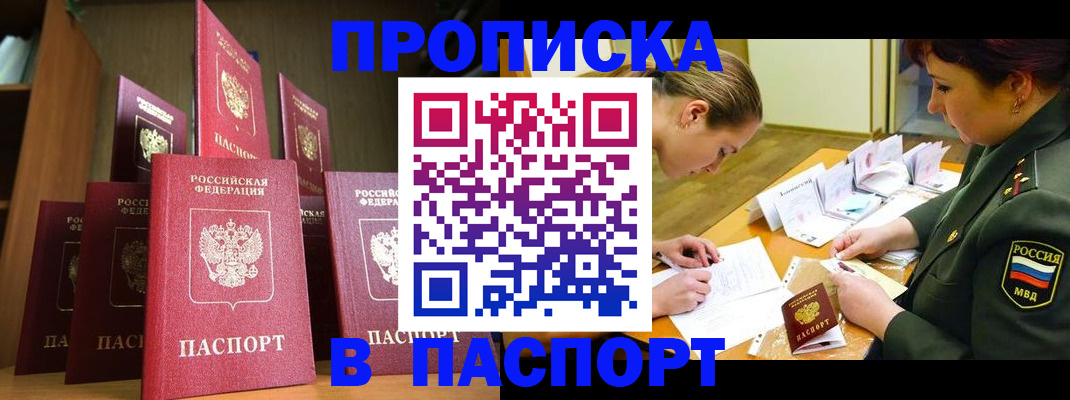 временная регистрация 2025 в Унече