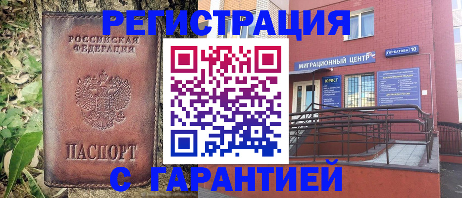 временная регистрация в Унече