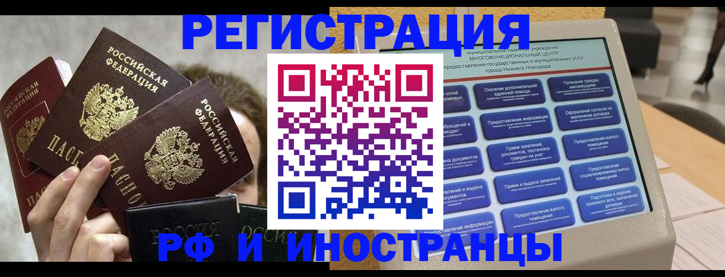 прописка в Унече